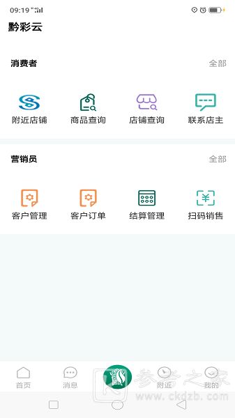 黔彩云零售2023都有哪些功能 黔彩云零售详细介绍