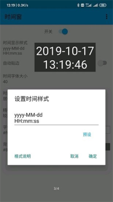 时间窗悬浮窗最新版截图