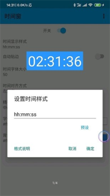 时间窗悬浮窗最新版截图