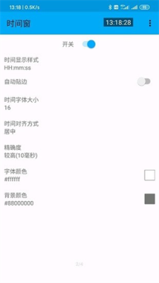 时间窗悬浮窗最新版截图