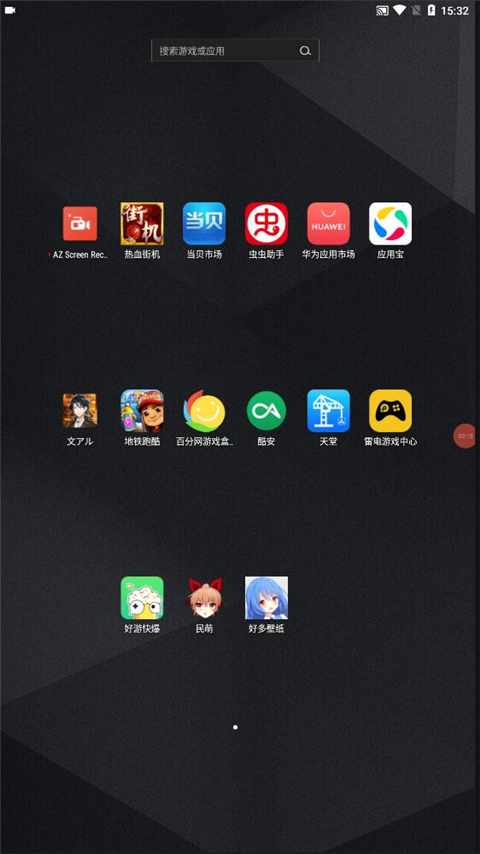 az录屏截图
