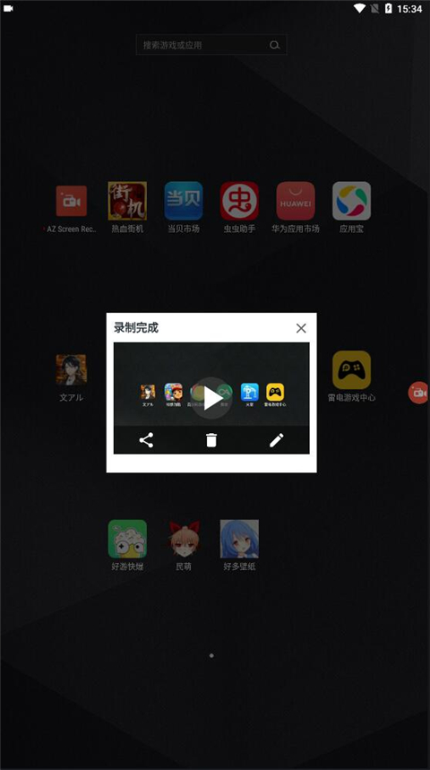 az录屏截图