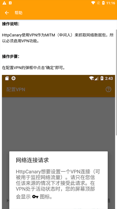 蓝鸟抓包软件截图