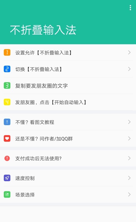 不折叠输入法安卓截图