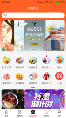 康喜生鲜超市截图