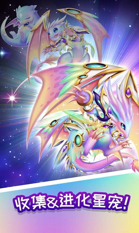 星宠大作战截图