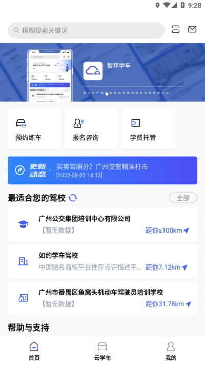 智邦学车截图