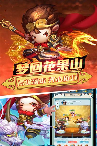 乱逗花果山截图