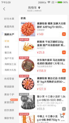 康喜生鲜超市截图