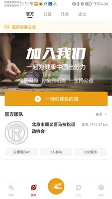 全民路跑截图