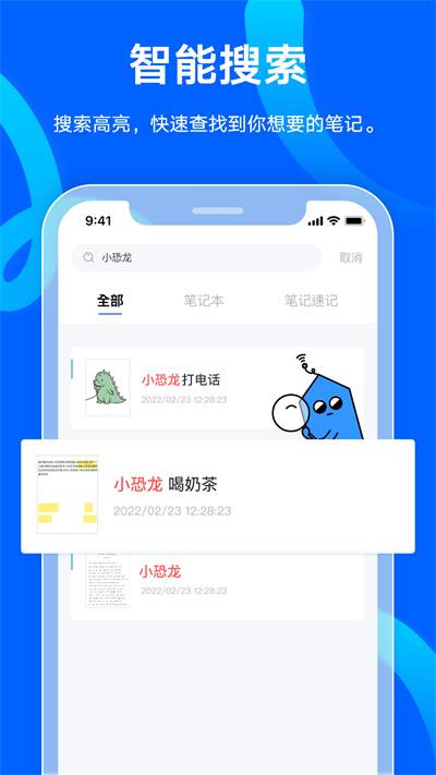友基云笔记截图