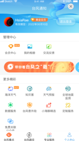 实时台风路径app