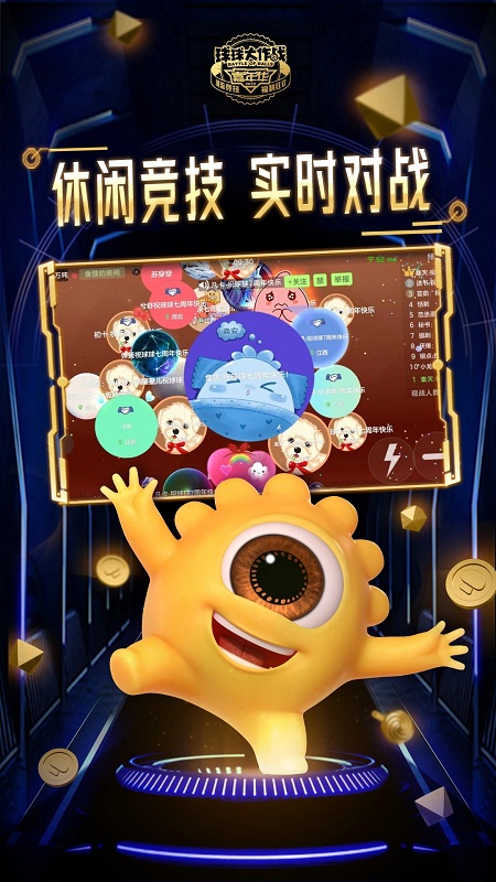 球球大作战2023截图