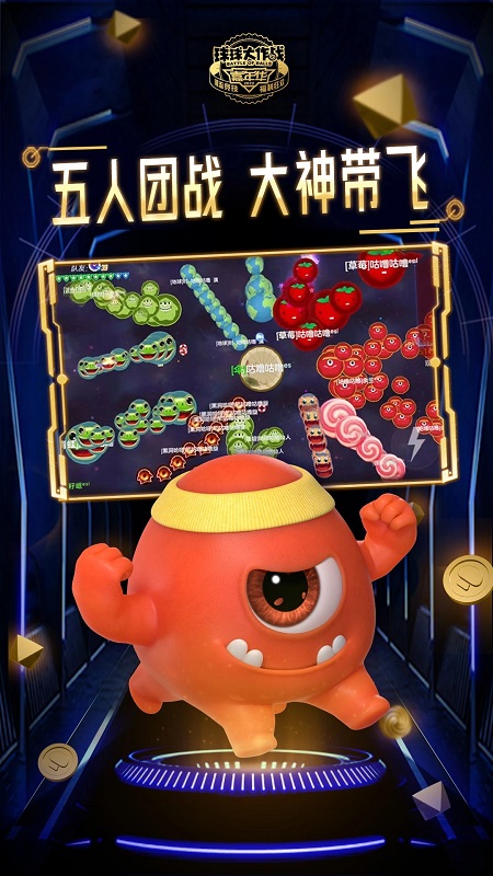 球球大作战2023截图