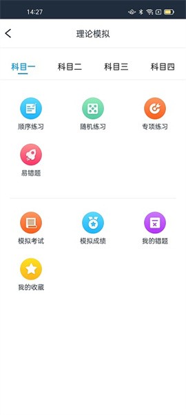 好学车学员版截图