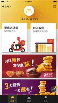 麦当劳2020截图