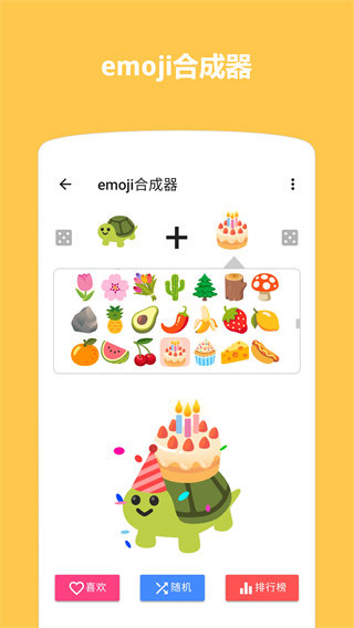Emoji表情贴图emoji合成器截图