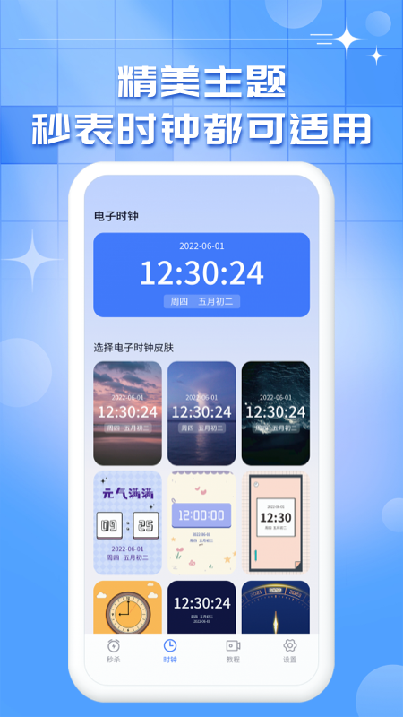 悬浮时钟毫秒截图