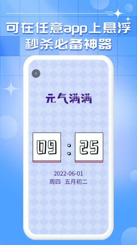 悬浮时钟毫秒截图