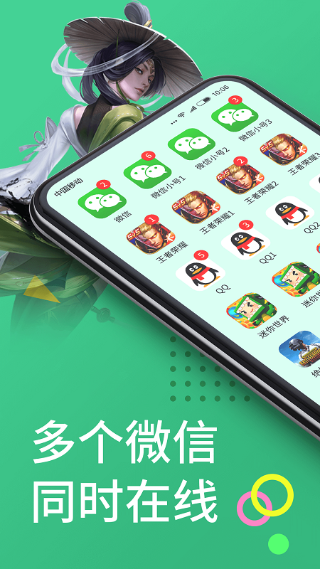 多开分身免费版截图