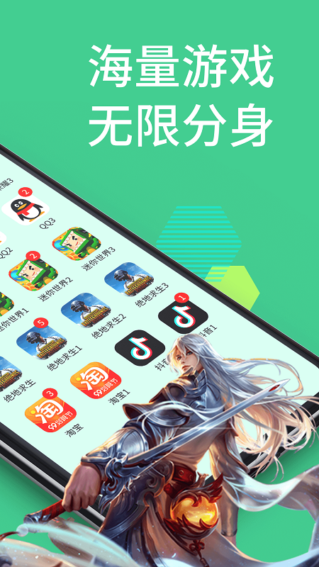 多开分身免费版截图