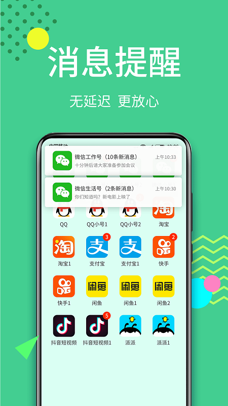 多开分身免费版截图