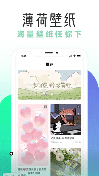 薄荷壁纸app截图