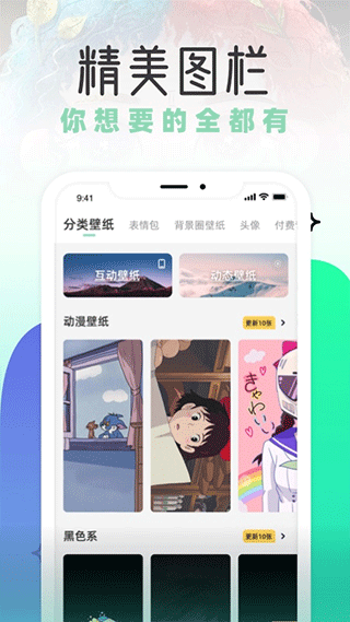 薄荷壁纸app截图