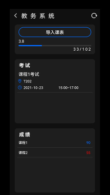 一课表运动表助手截图