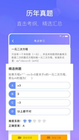 数学宝典2023版截图