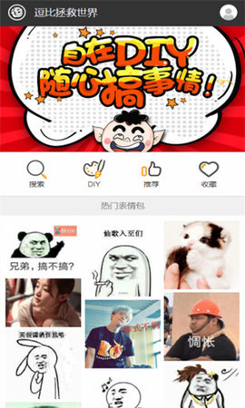 逗比拯救世界截图