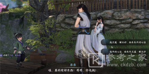 《逆水寒手游》东东的秘密奇遇任务攻略