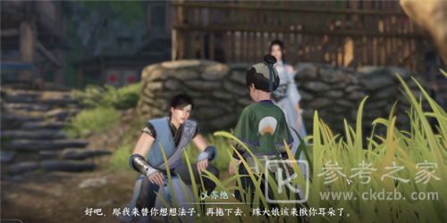 《逆水寒手游》东东的秘密奇遇任务攻略