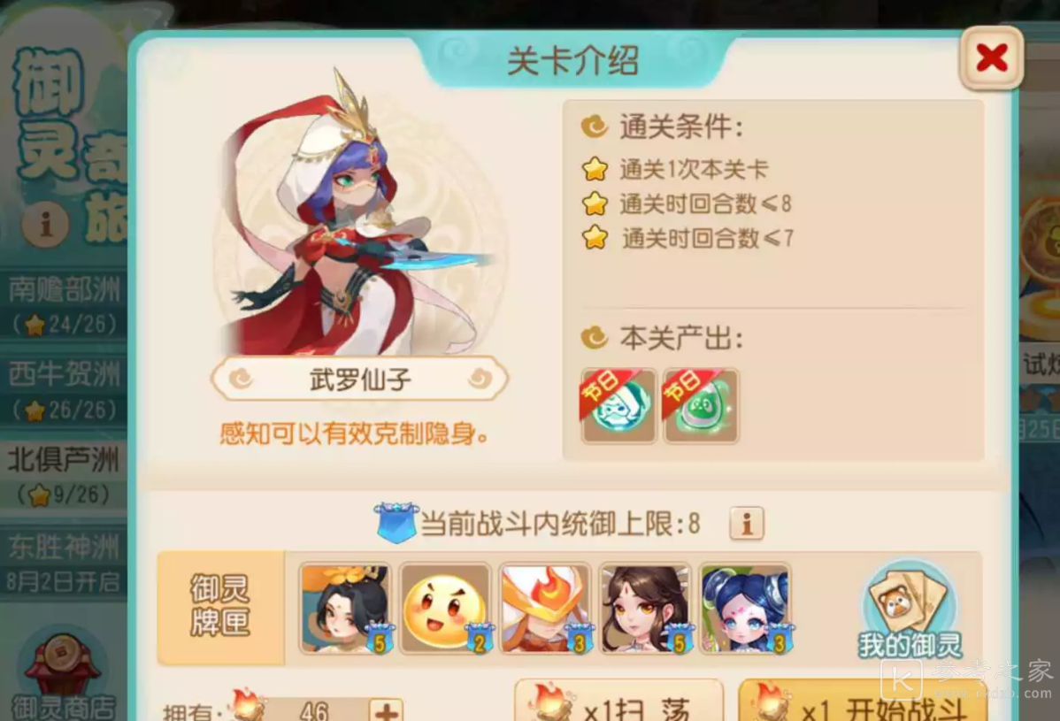 梦幻西游手游御灵奇旅北俱芦洲武罗仙子攻略