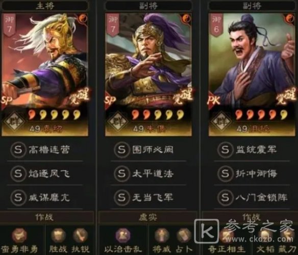 三国志战略版群弓三剑客阵容推荐