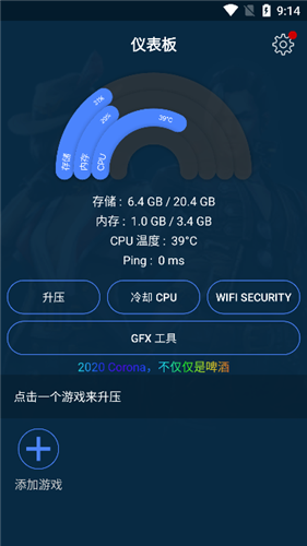 GFX游戏助推器截图