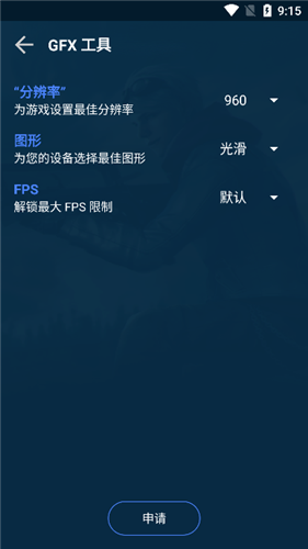 GFX游戏助推器截图