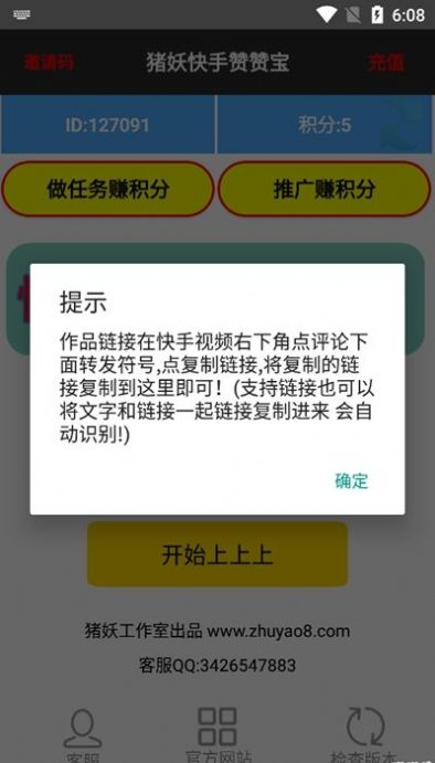 快手赞赞宝免费截图