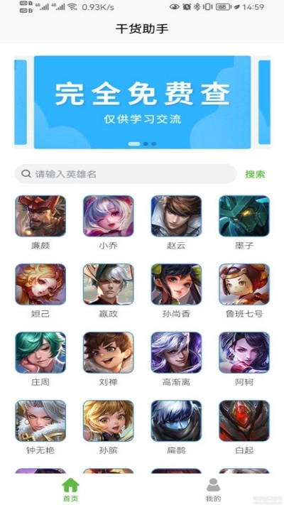 战力助手截图