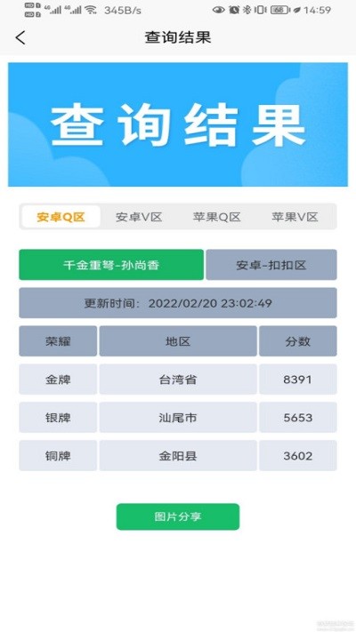 战力助手截图