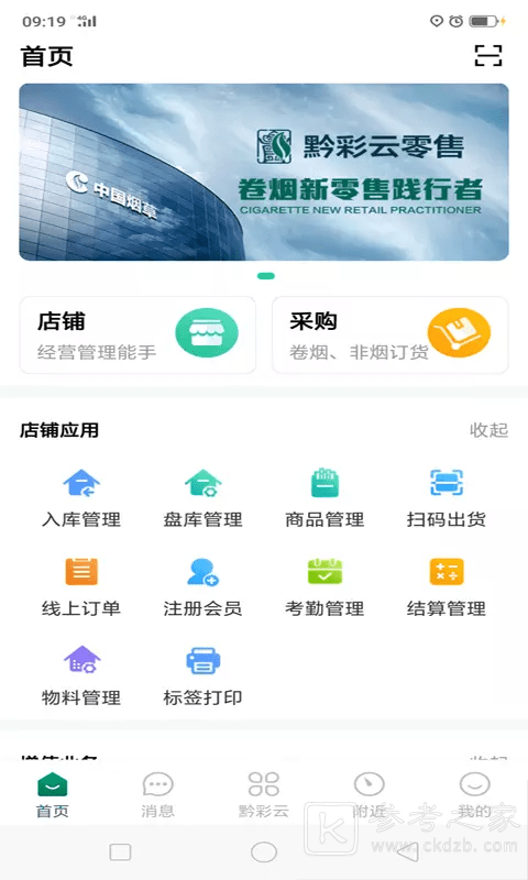 黔彩云零售是做什么的 黔彩云零售怎么更新版本 