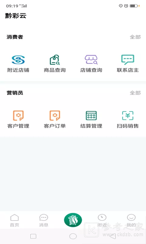 黔彩云零售是做什么的 黔彩云零售怎么更新版本 