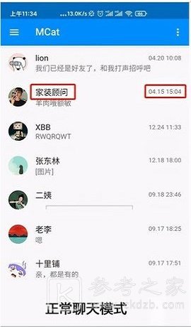 密聊猫是什么软件 密聊猫下载不了怎么回事