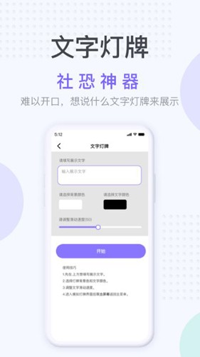 社恐神器最新版截图