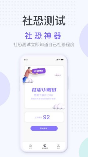 社恐神器最新版截图