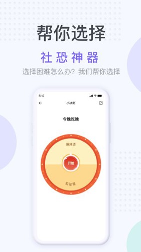 社恐神器最新版截图