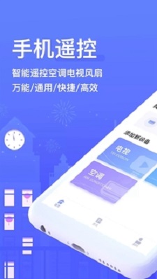 万能空调遥控器app截图