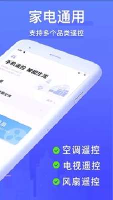 万能空调遥控器app截图