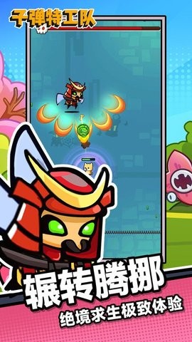 子弹特工队截图