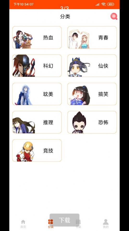 布卡漫画免费版截图